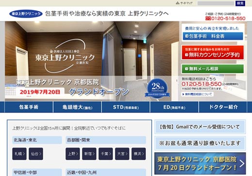 上野クリニック札幌院