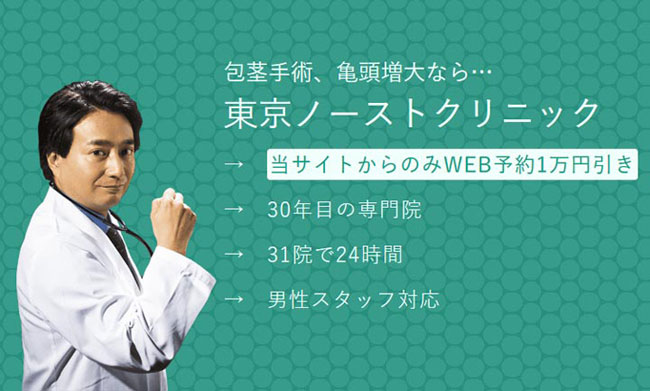 東京ノーストクリニック札幌院ってどう?手術費用や特徴は?